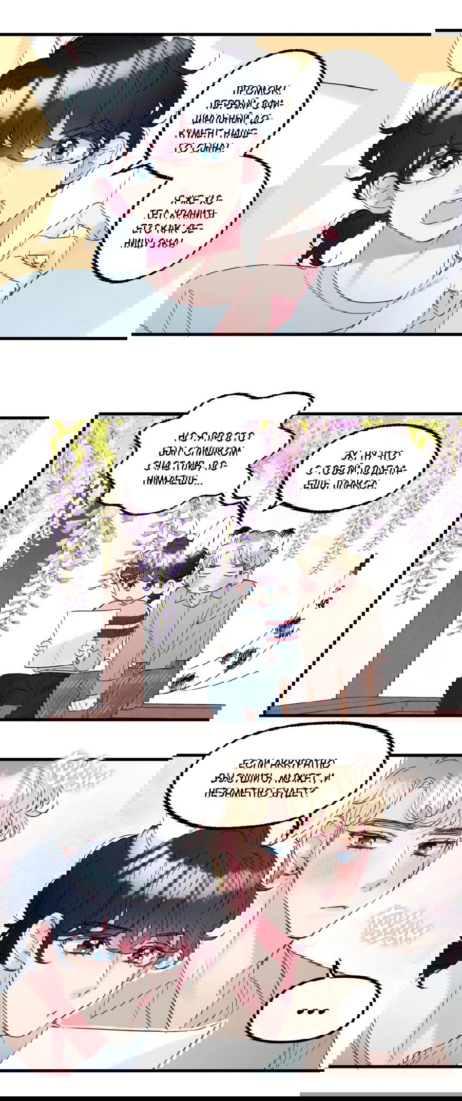 Манга Домик любви - Глава 34 Страница 26