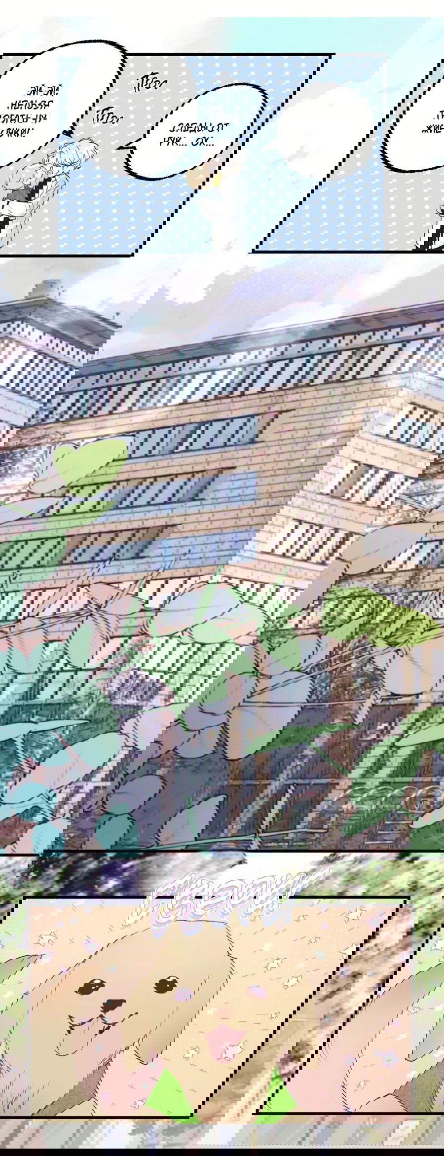 Манга Домик любви - Глава 34 Страница 15