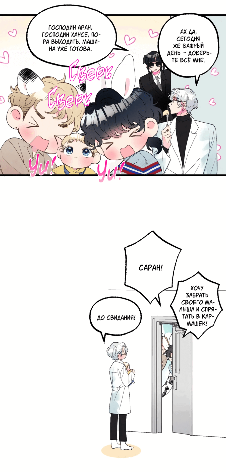 Манга Домик любви - Глава 34 Страница 11