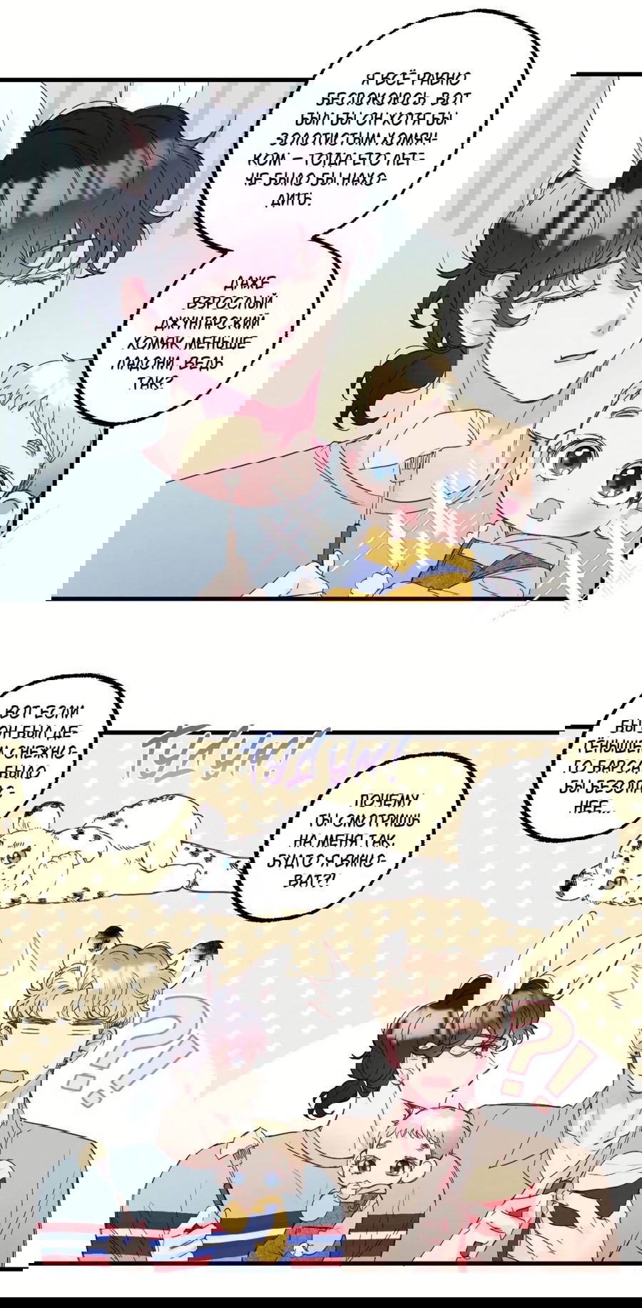 Манга Домик любви - Глава 34 Страница 7