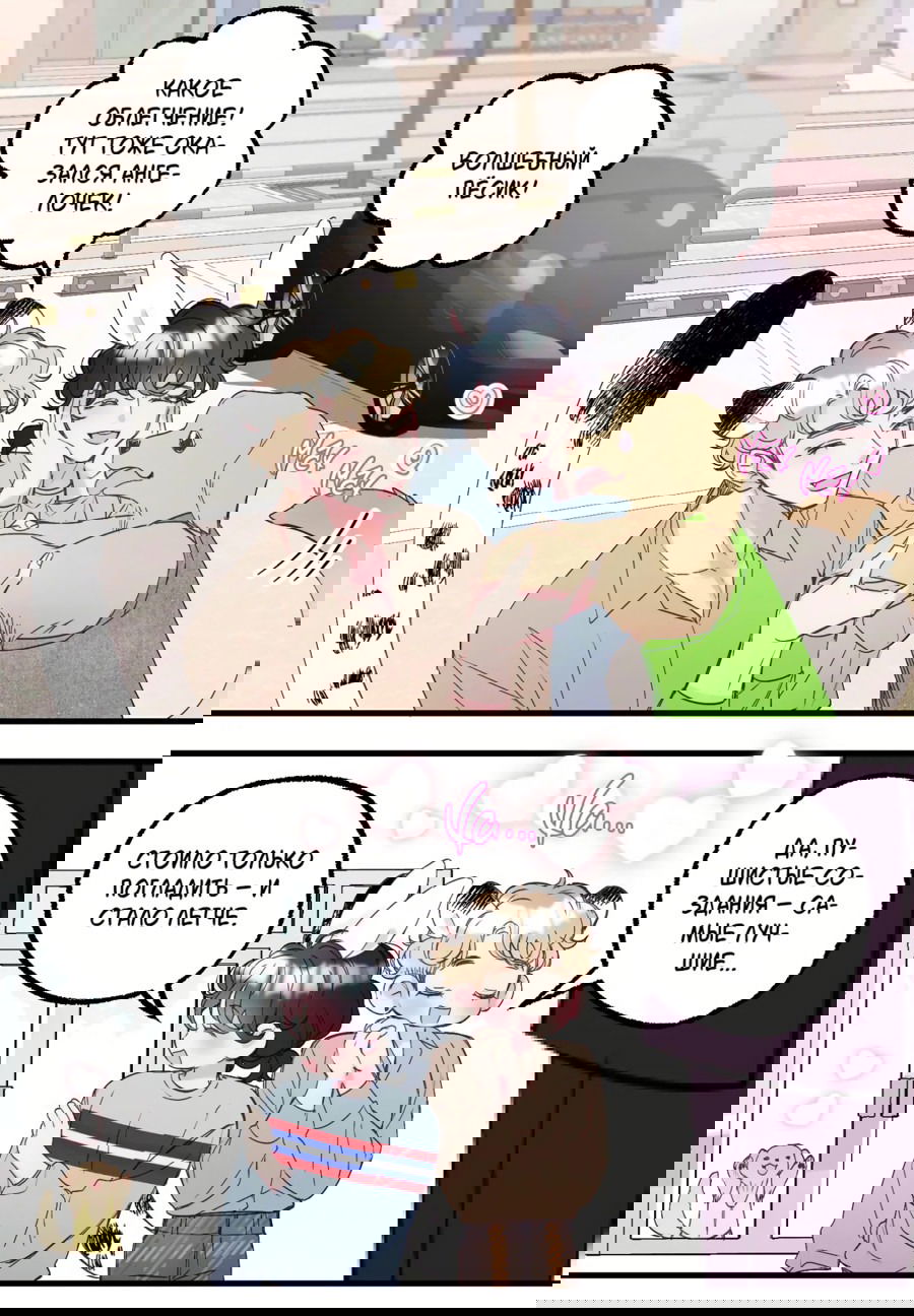 Манга Домик любви - Глава 34 Страница 16