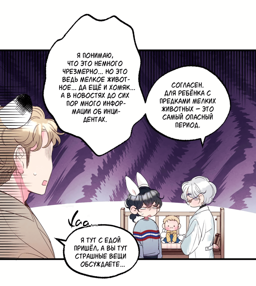 Манга Домик любви - Глава 34 Страница 6