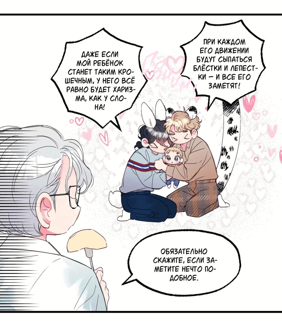 Манга Домик любви - Глава 34 Страница 10