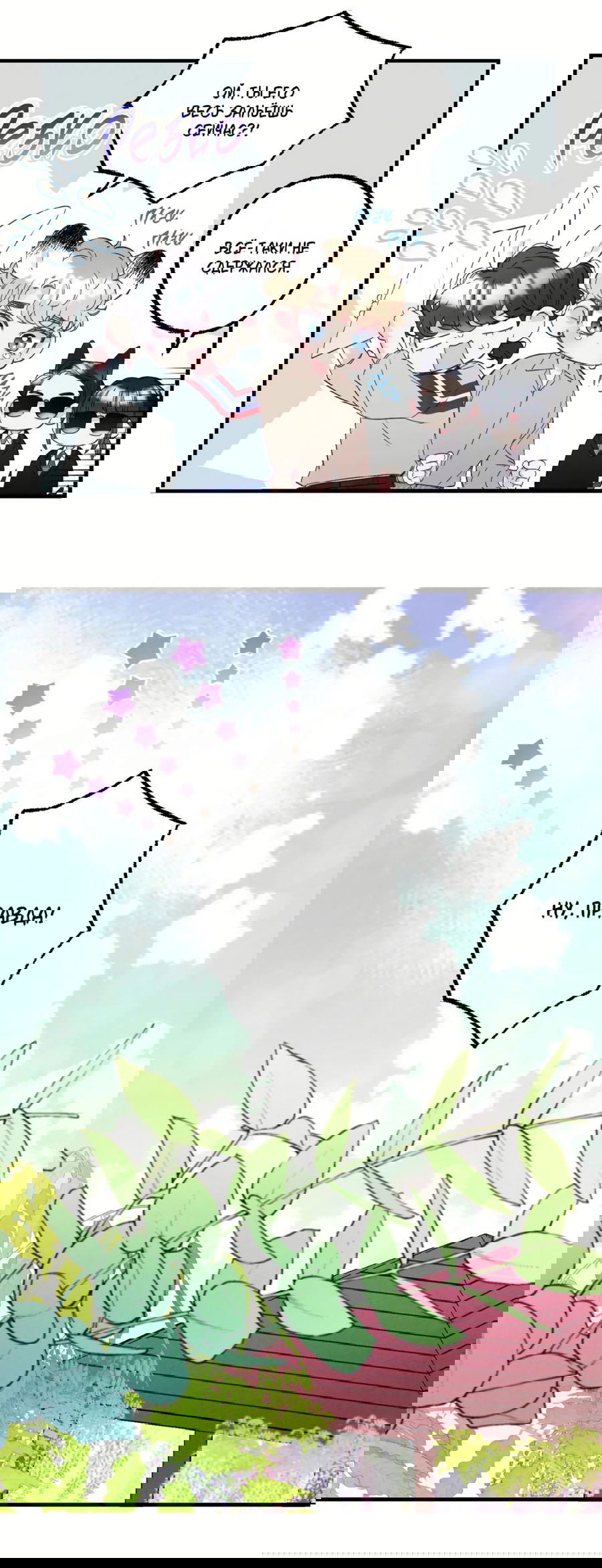 Манга Домик любви - Глава 34 Страница 25