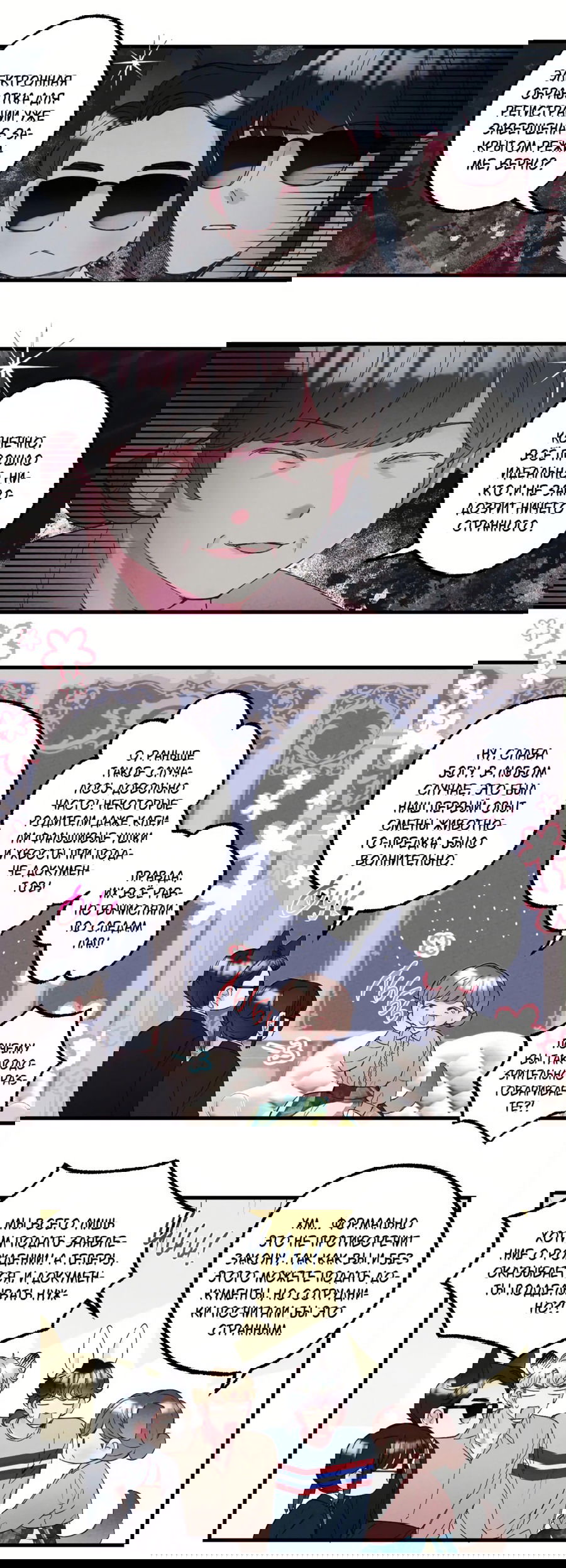 Манга Домик любви - Глава 34 Страница 20