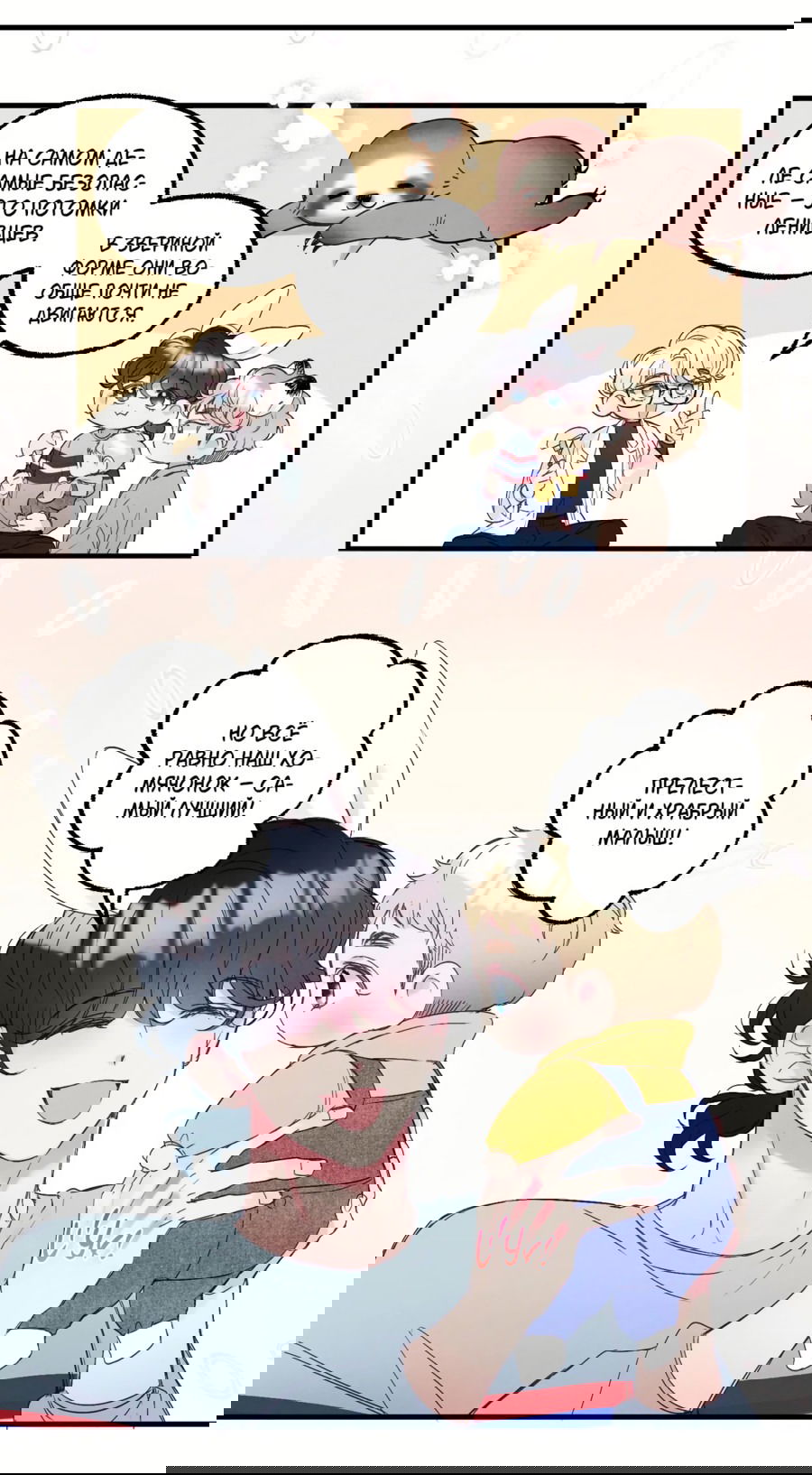 Манга Домик любви - Глава 34 Страница 8