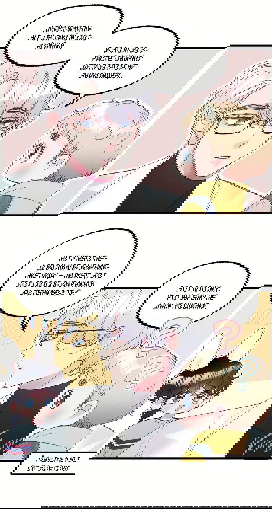 Манга Домик любви - Глава 34 Страница 3