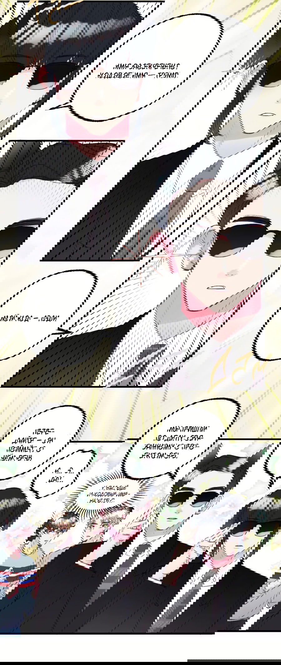 Манга Домик любви - Глава 34 Страница 18