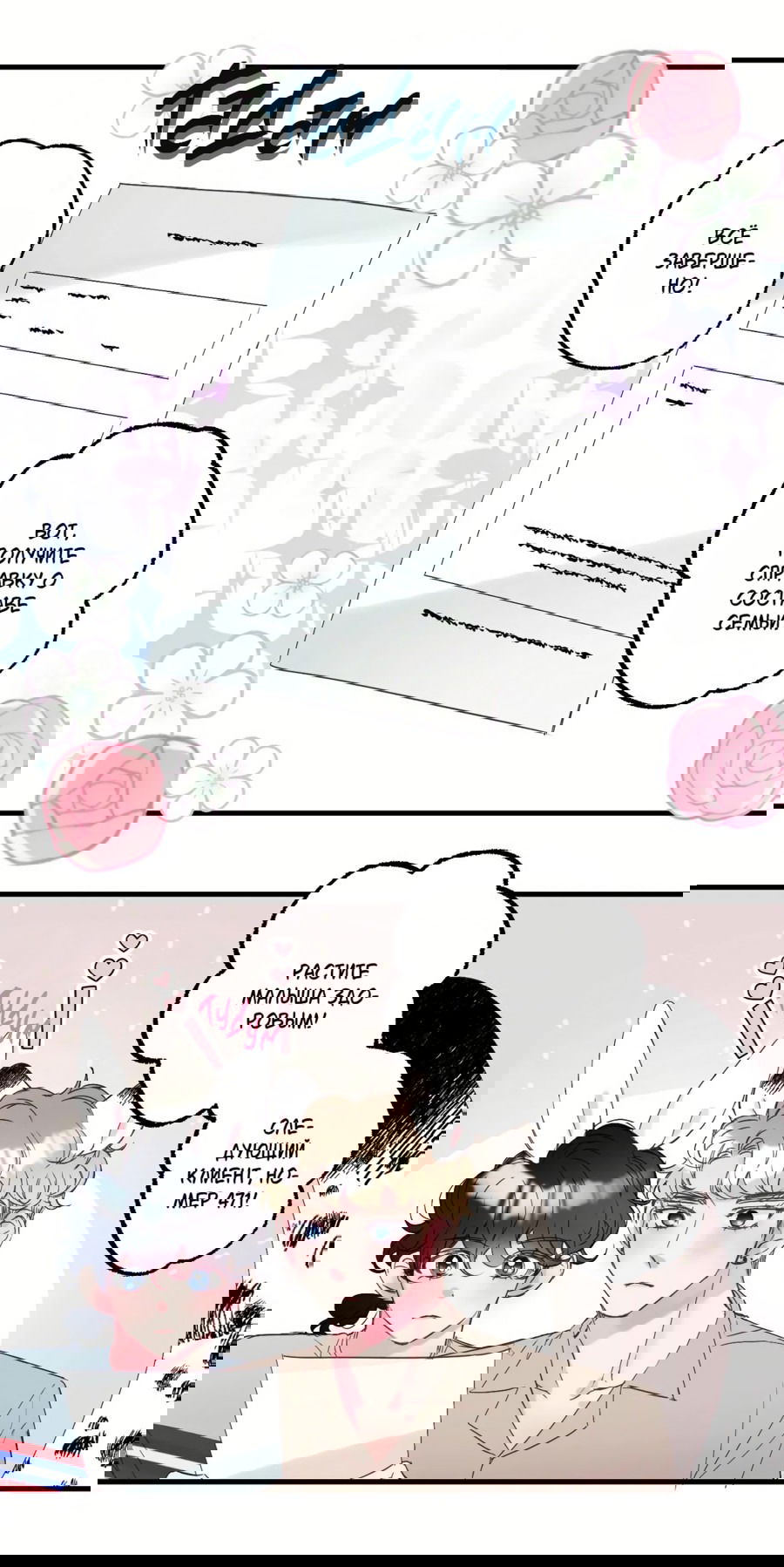 Манга Домик любви - Глава 34 Страница 23