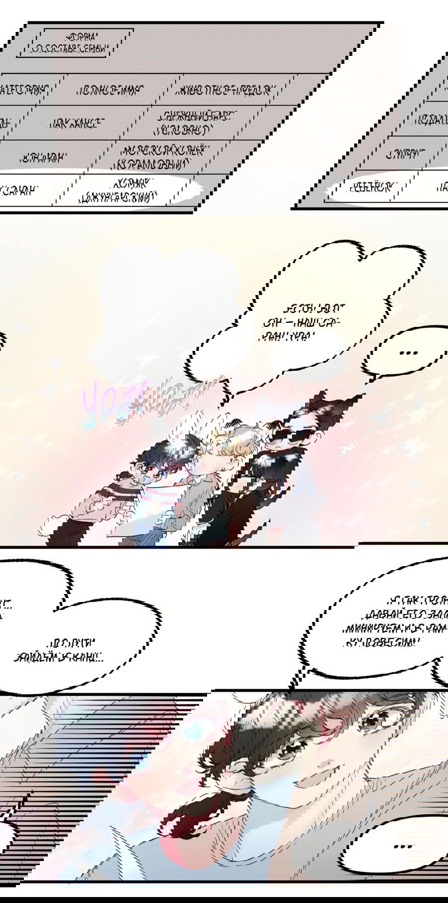 Манга Домик любви - Глава 34 Страница 24