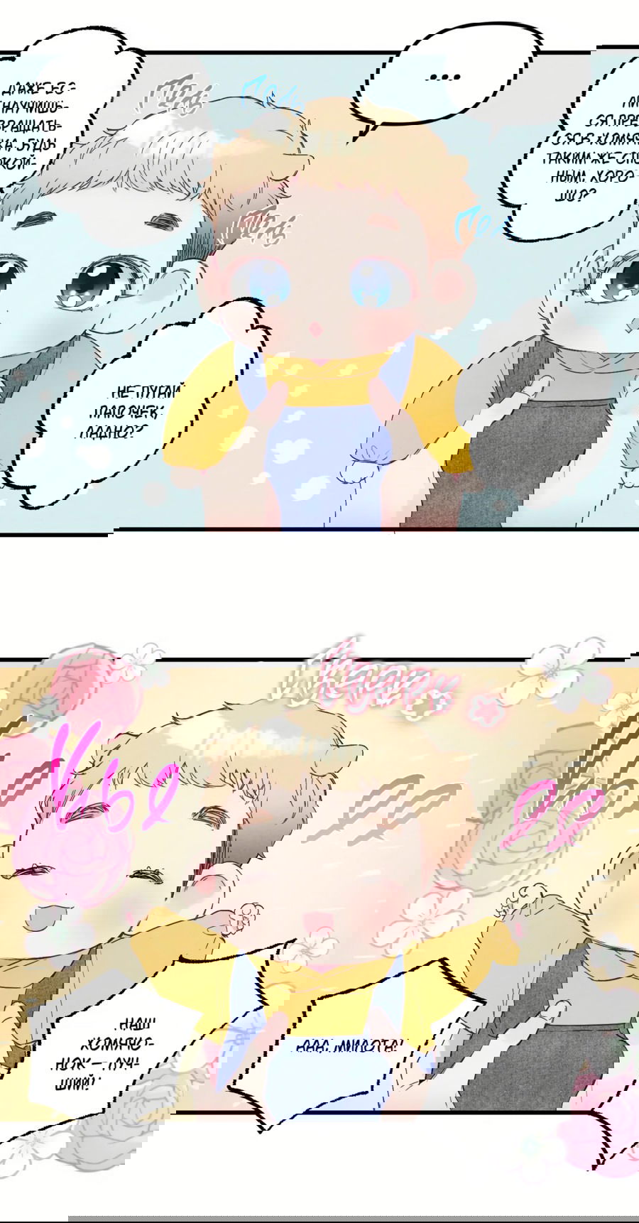 Манга Домик любви - Глава 34 Страница 9