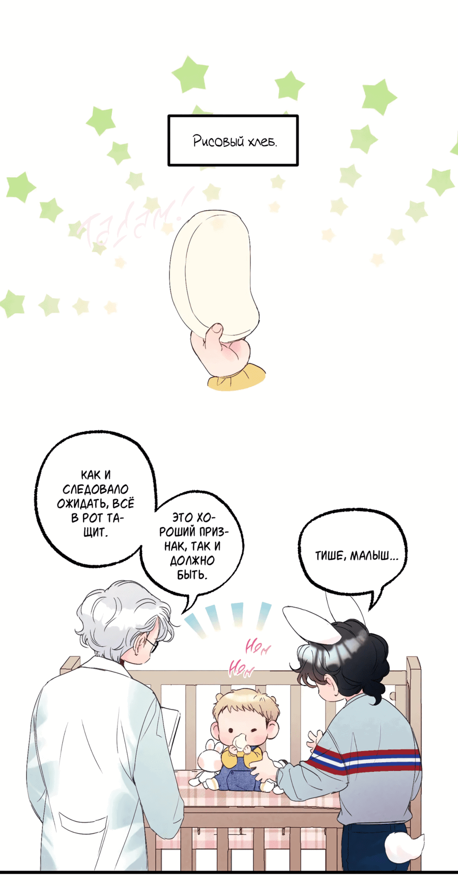 Манга Домик любви - Глава 34 Страница 4