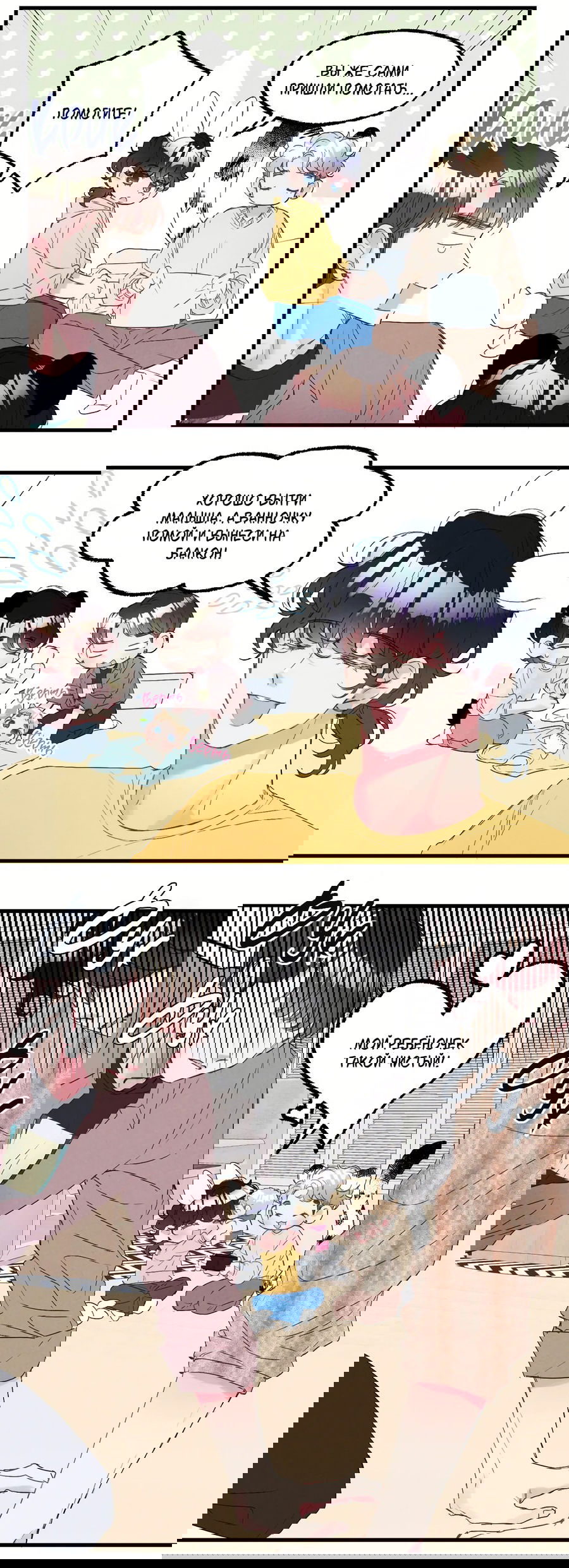 Манга Домик любви - Глава 35 Страница 24