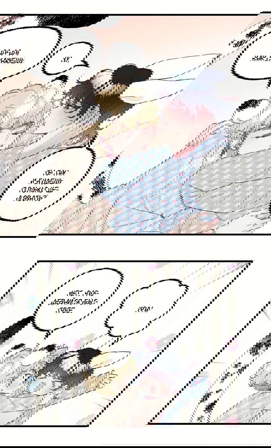 Манга Домик любви - Глава 35 Страница 16