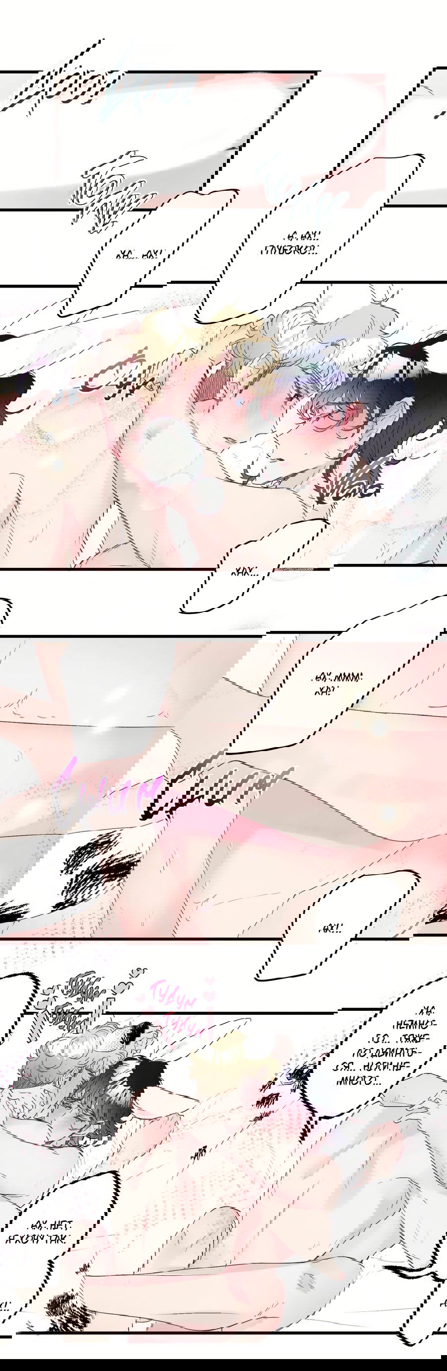 Манга Домик любви - Глава 35 Страница 18