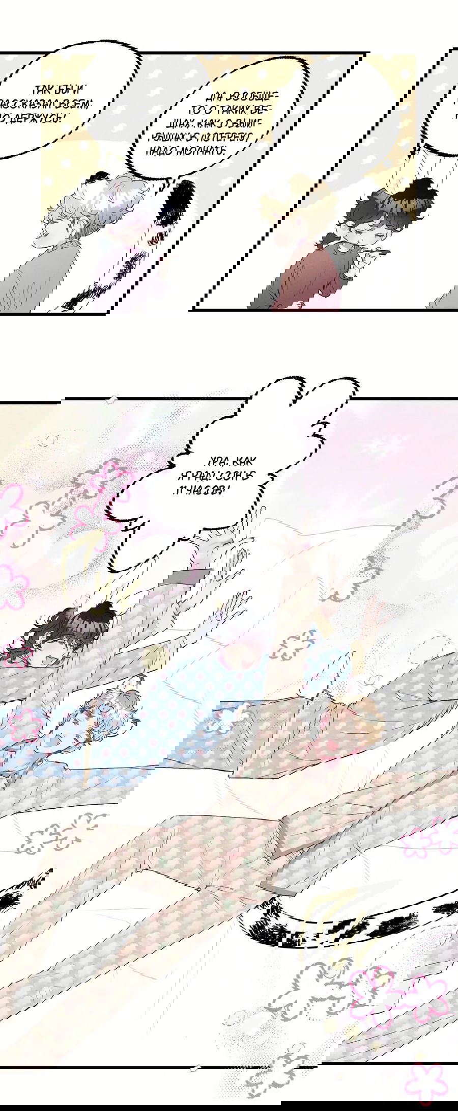 Манга Домик любви - Глава 35 Страница 7