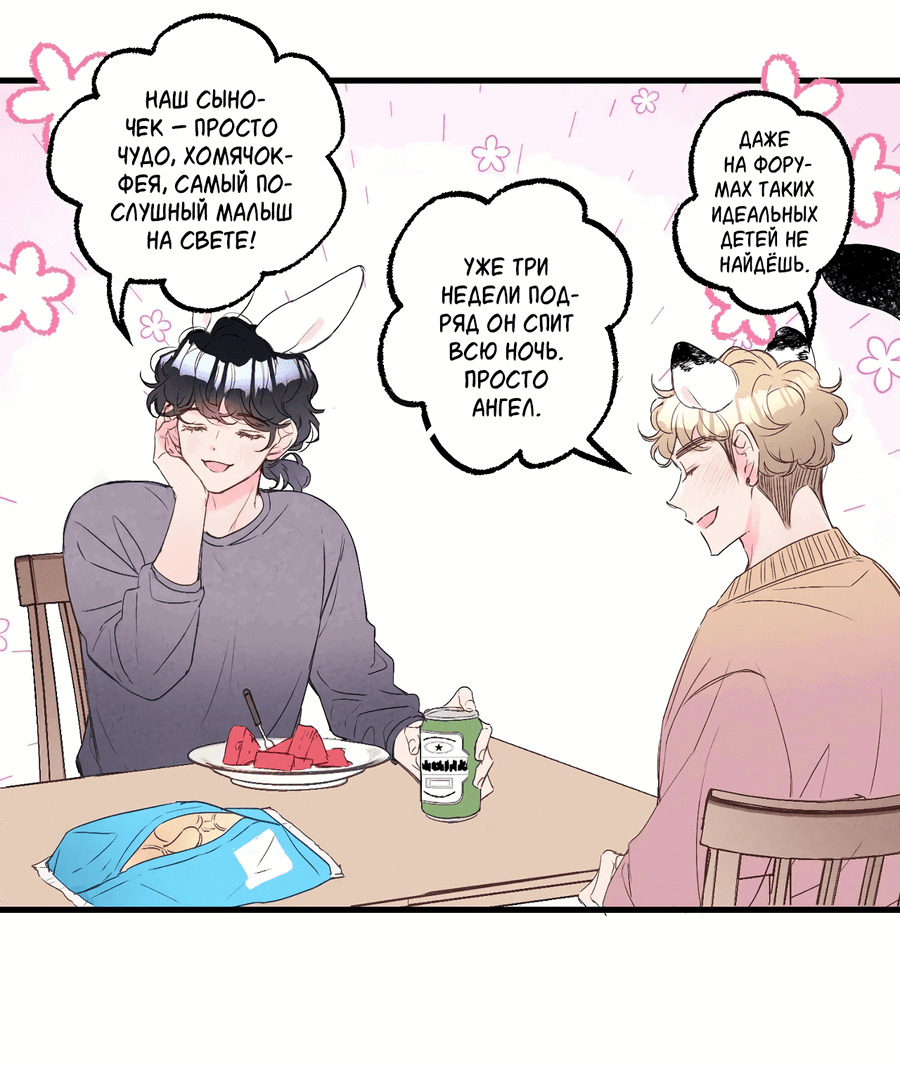 Манга Домик любви - Глава 35 Страница 6