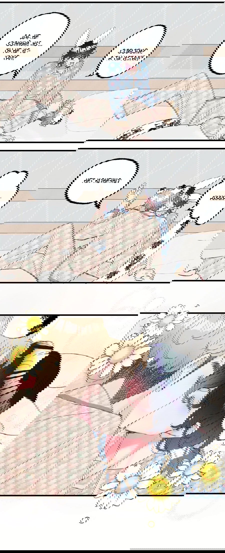 Манга Домик любви - Глава 35 Страница 10