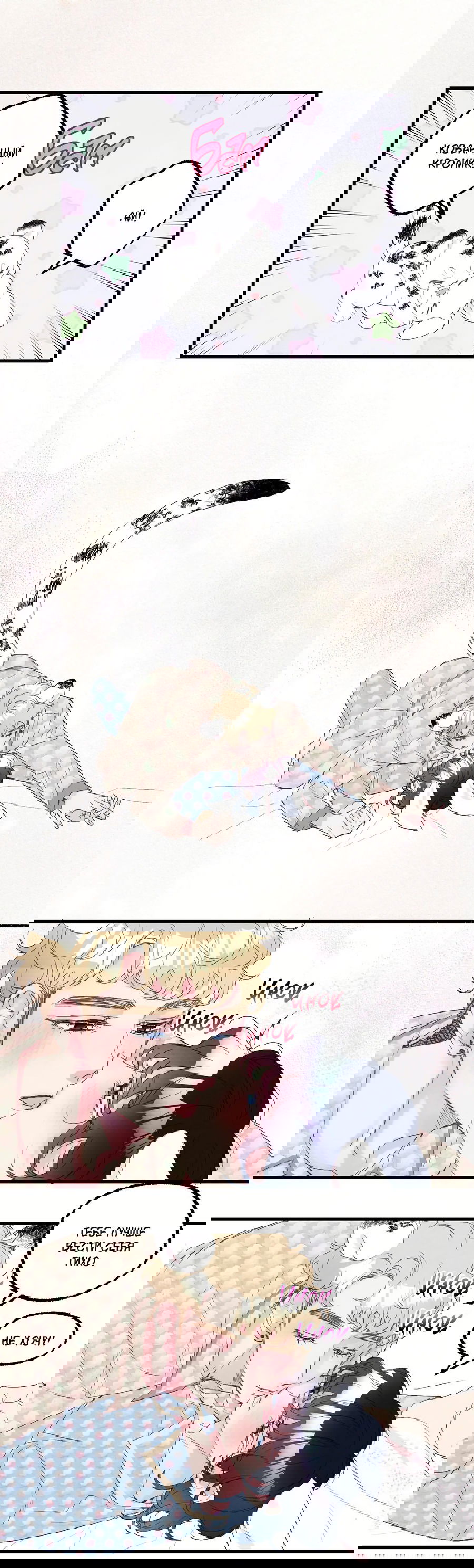 Манга Домик любви - Глава 35 Страница 13