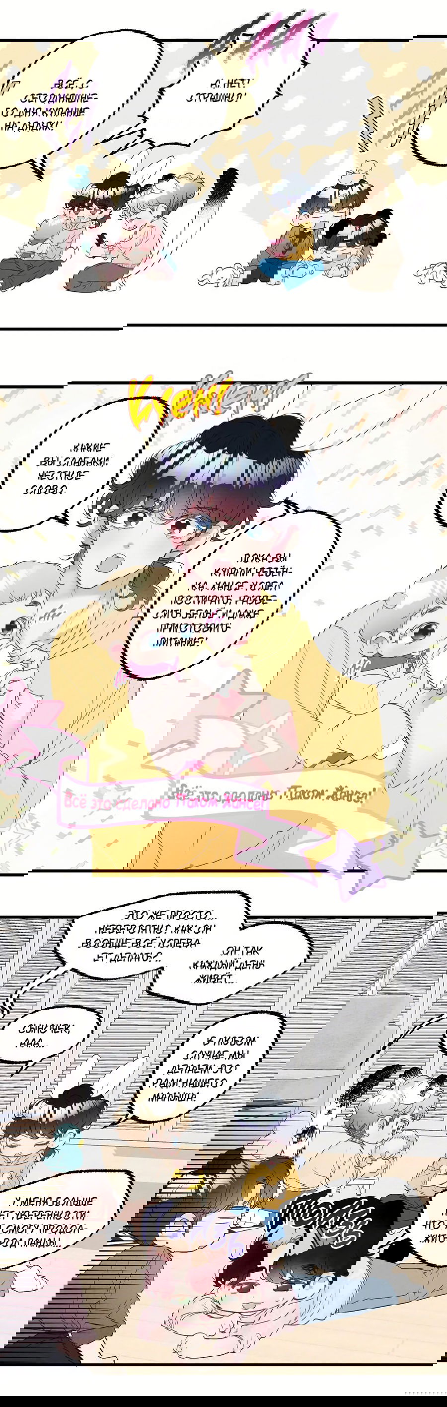 Манга Домик любви - Глава 35 Страница 25