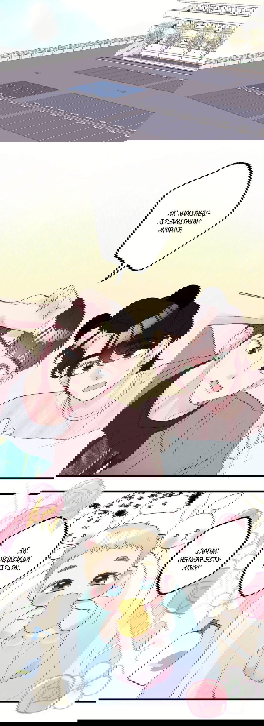 Манга Домик любви - Глава 35 Страница 23