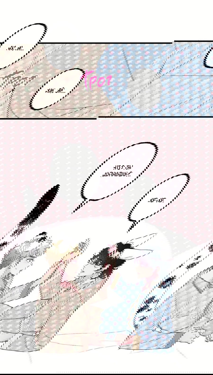 Манга Домик любви - Глава 35 Страница 11