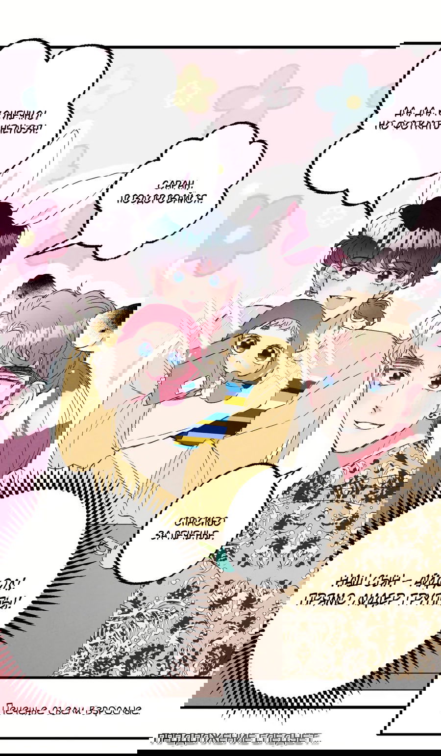 Манга Домик любви - Глава 36 Страница 35