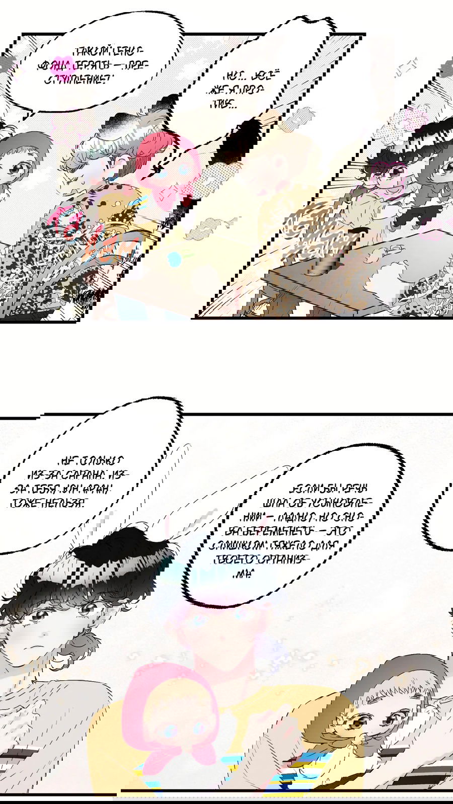 Манга Домик любви - Глава 36 Страница 22