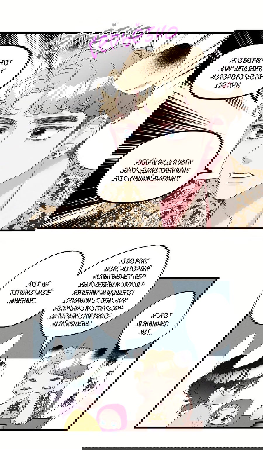 Манга Домик любви - Глава 36 Страница 18