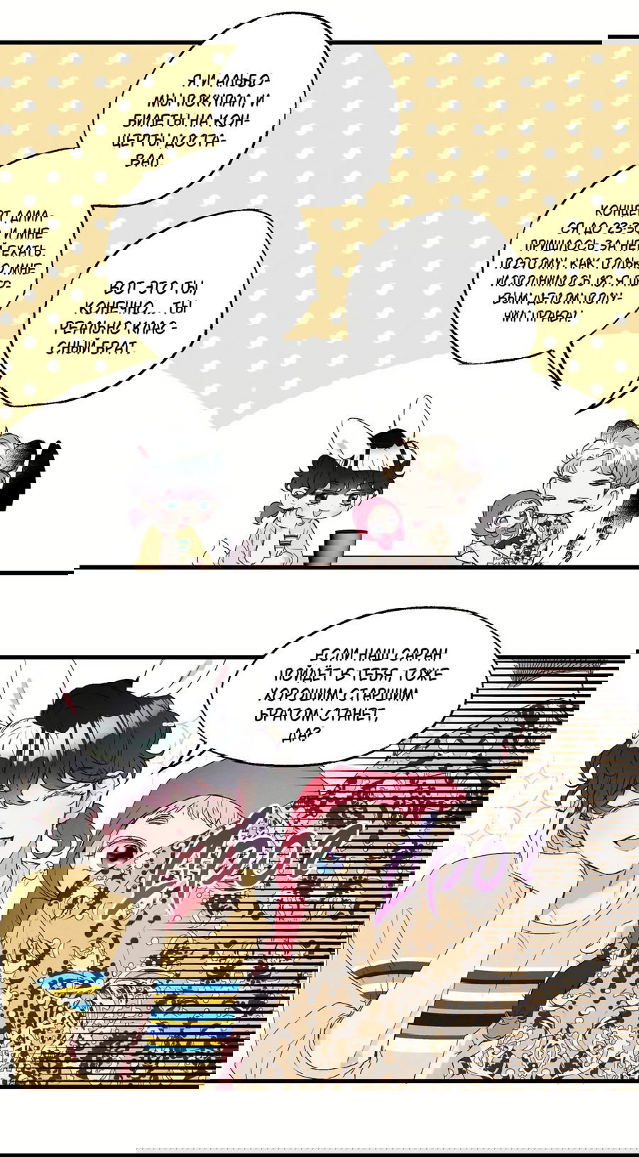 Манга Домик любви - Глава 36 Страница 16