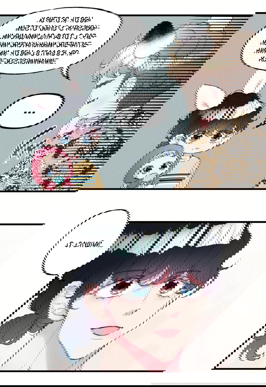 Манга Домик любви - Глава 36 Страница 7