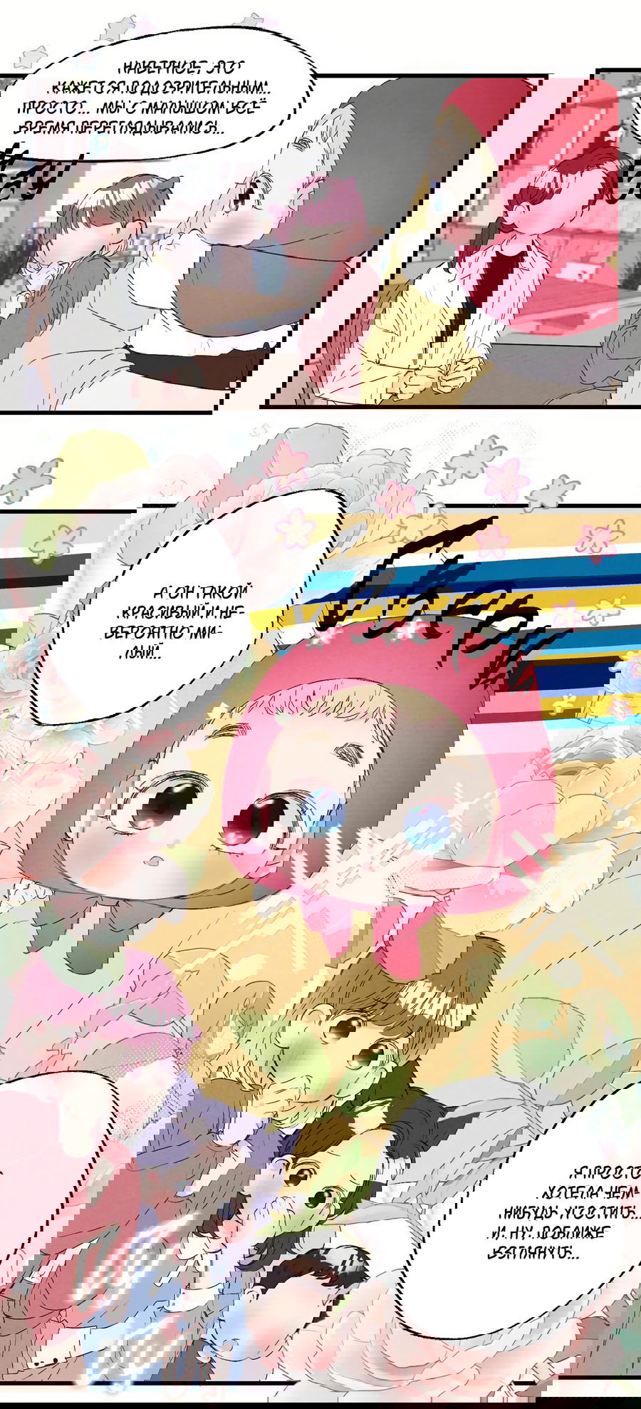 Манга Домик любви - Глава 36 Страница 33