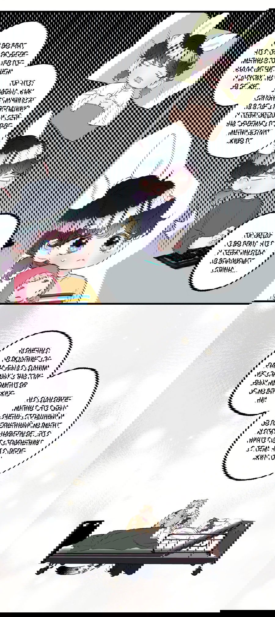 Манга Домик любви - Глава 36 Страница 23