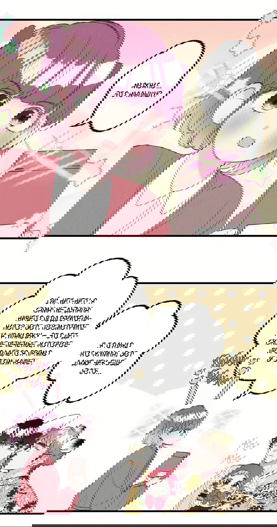 Манга Домик любви - Глава 36 Страница 32