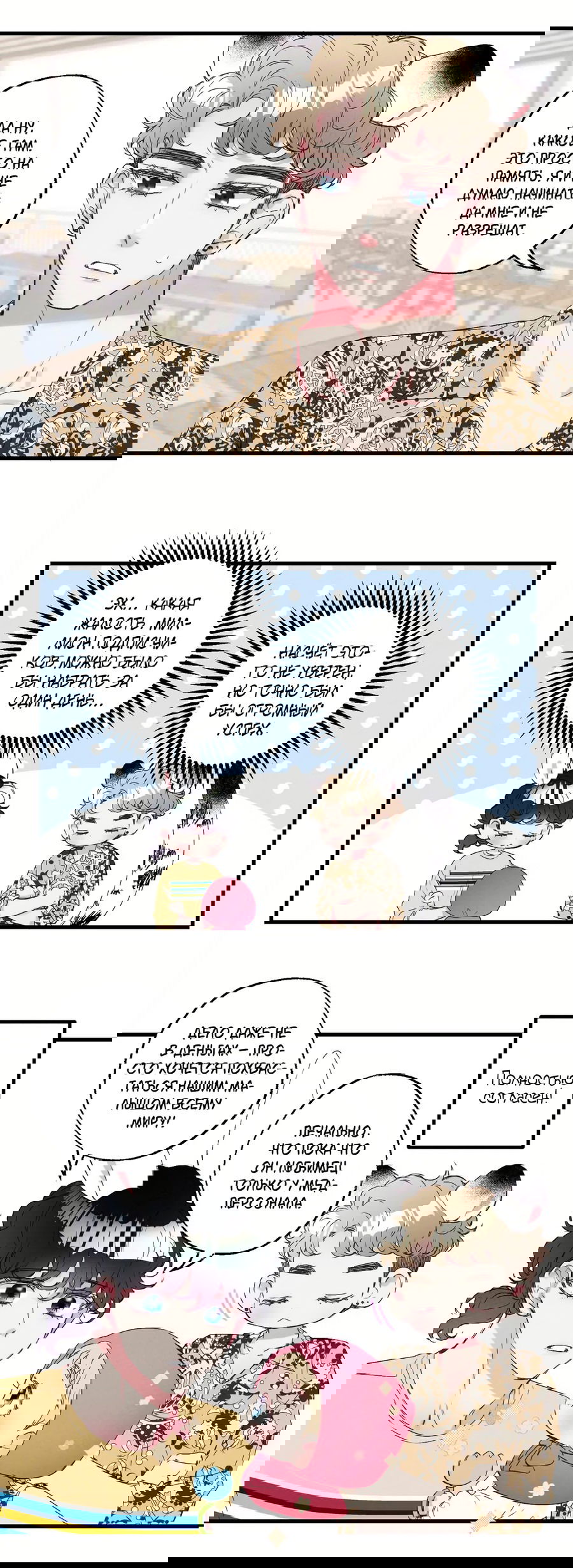 Манга Домик любви - Глава 36 Страница 10