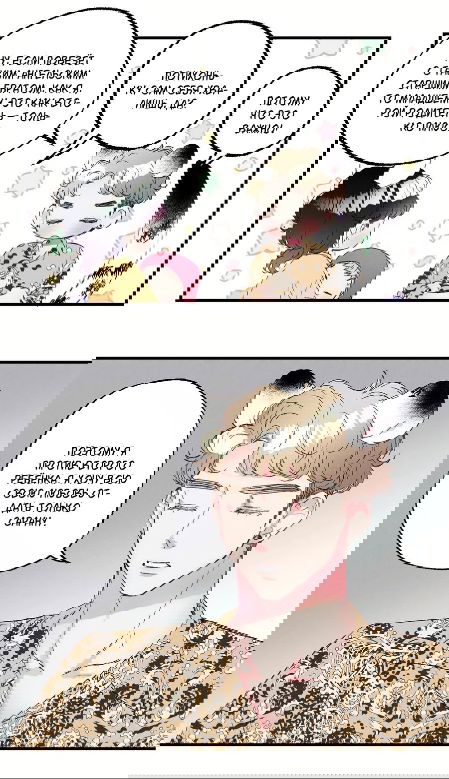 Манга Домик любви - Глава 36 Страница 21