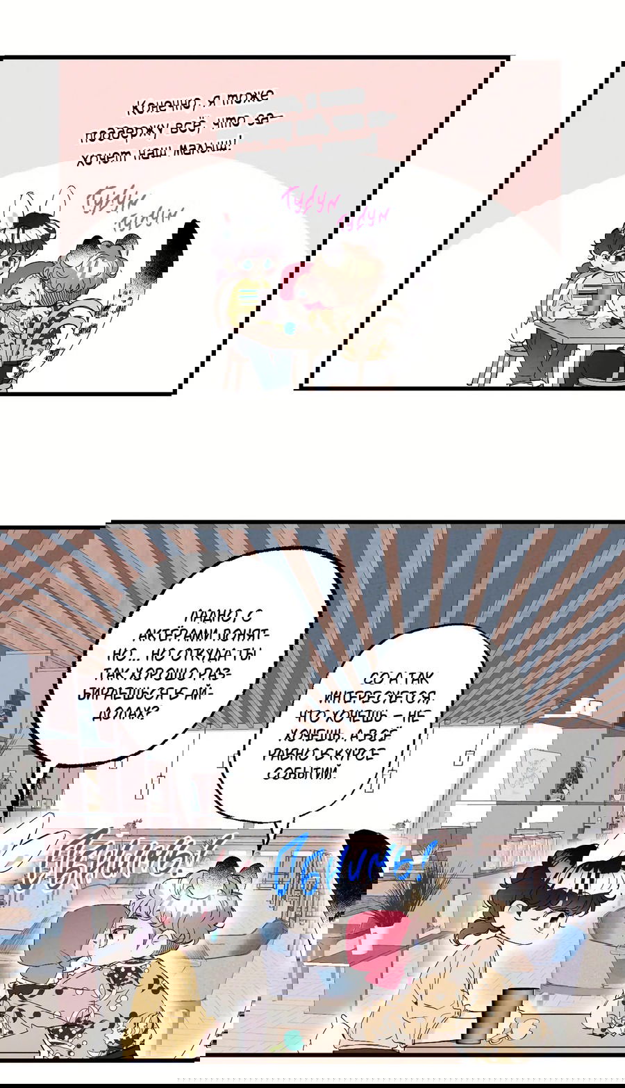 Манга Домик любви - Глава 36 Страница 15