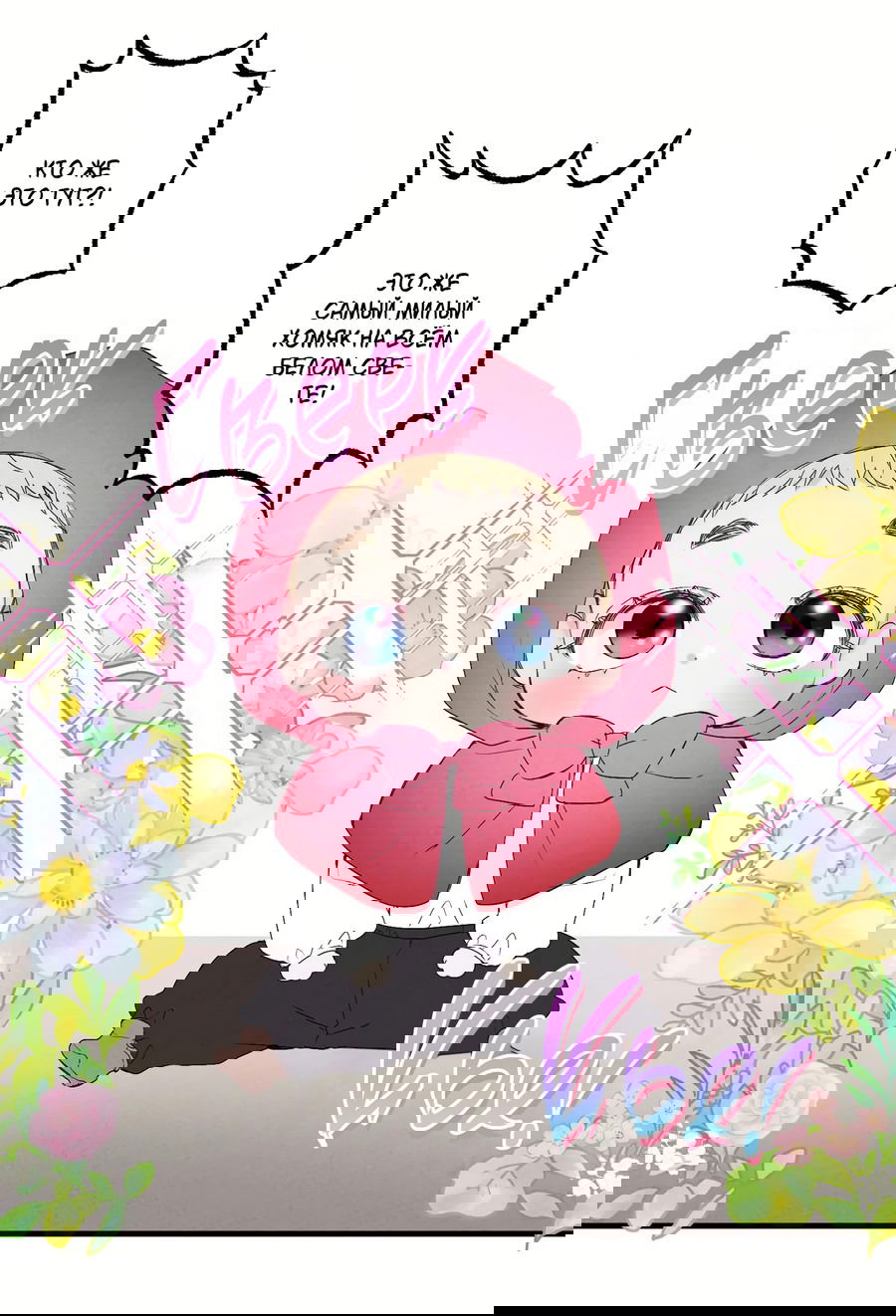 Манга Домик любви - Глава 36 Страница 3