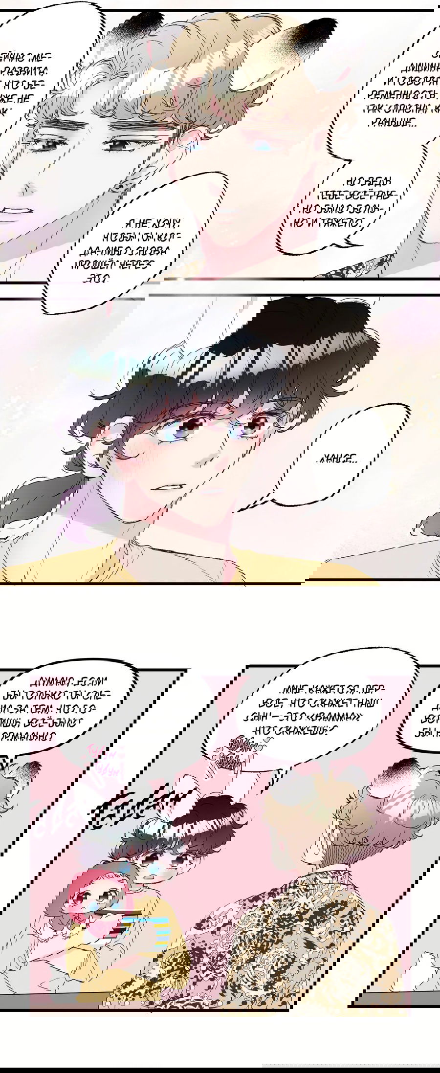 Манга Домик любви - Глава 36 Страница 24