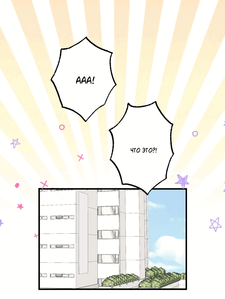 Манга Домик любви - Глава 36 Страница 2