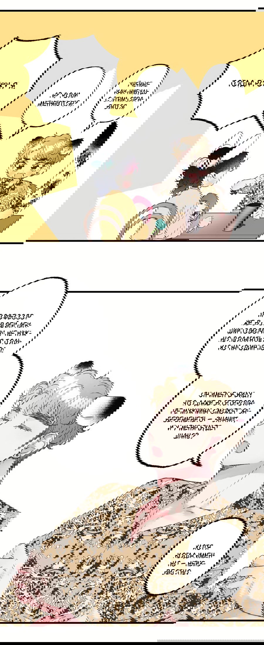 Манга Домик любви - Глава 36 Страница 26