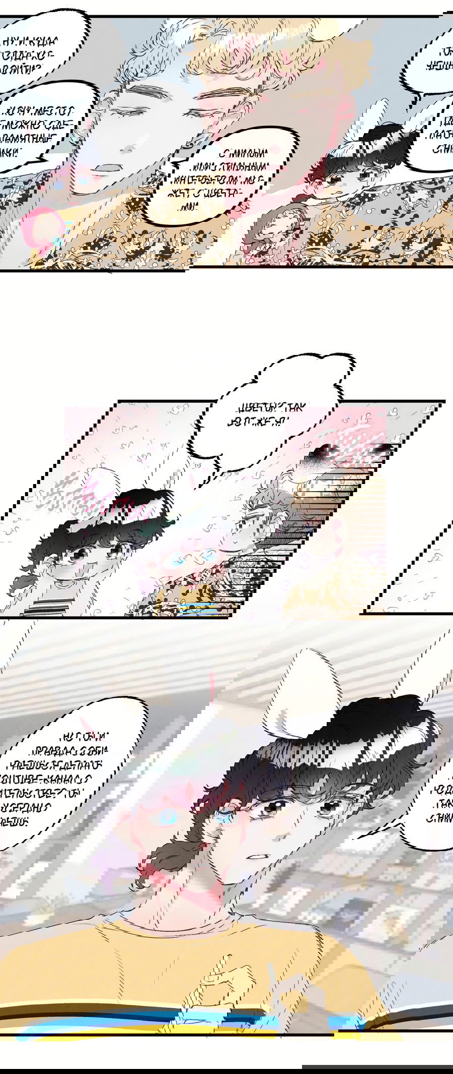 Манга Домик любви - Глава 36 Страница 9