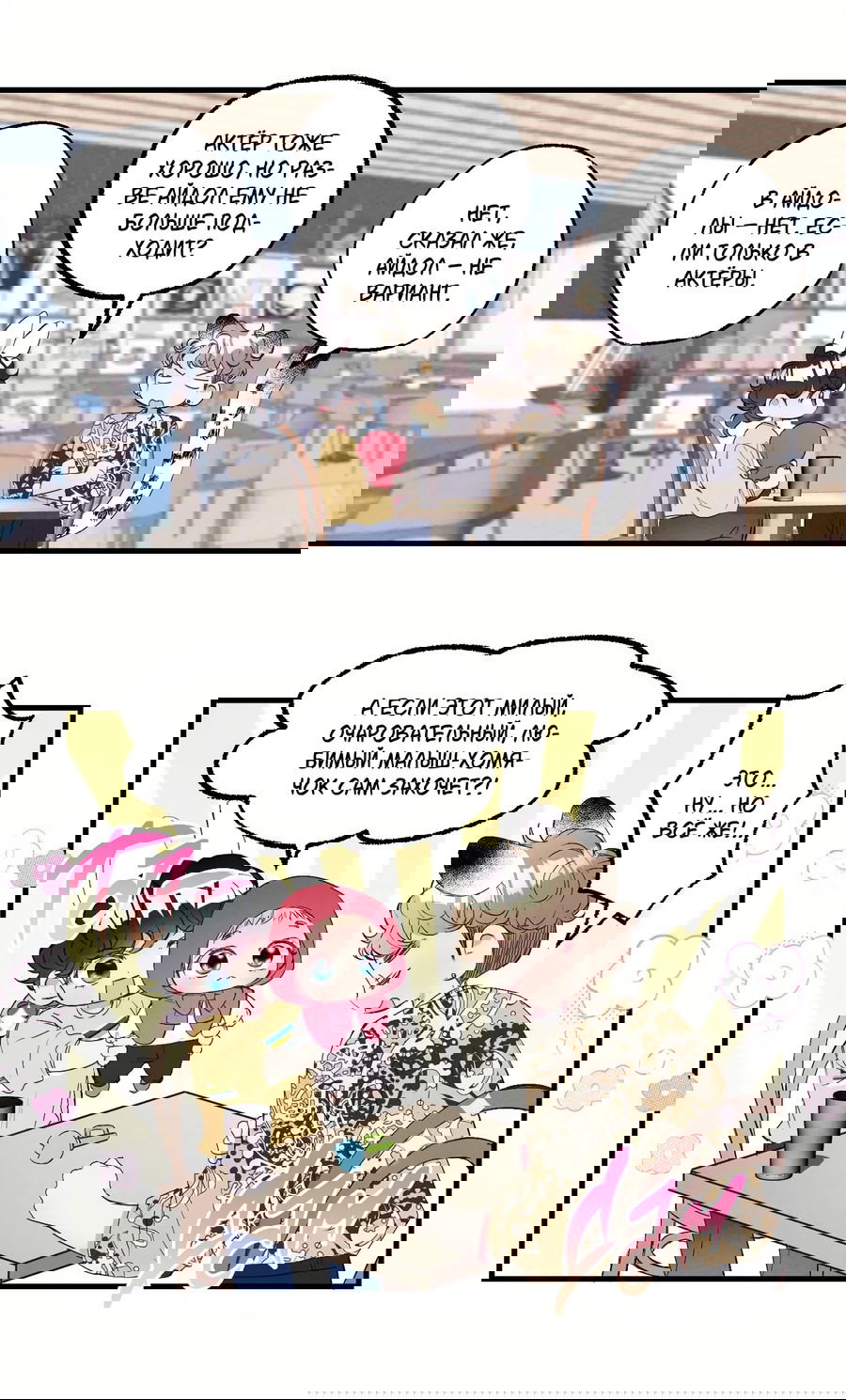 Манга Домик любви - Глава 36 Страница 12