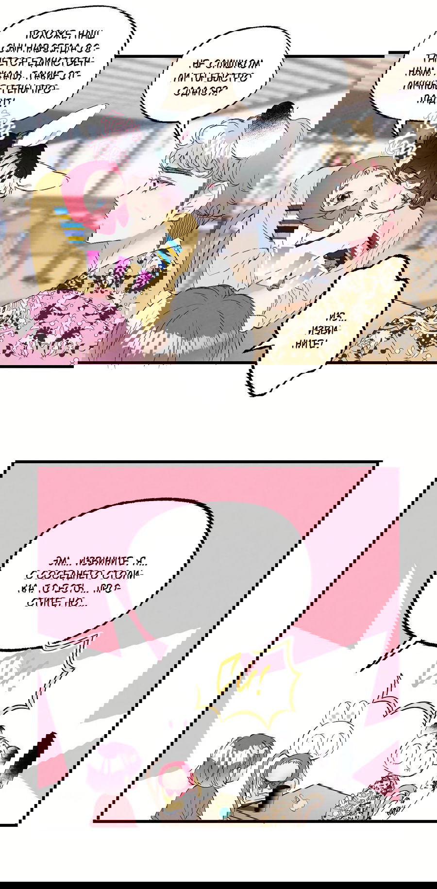 Манга Домик любви - Глава 36 Страница 30