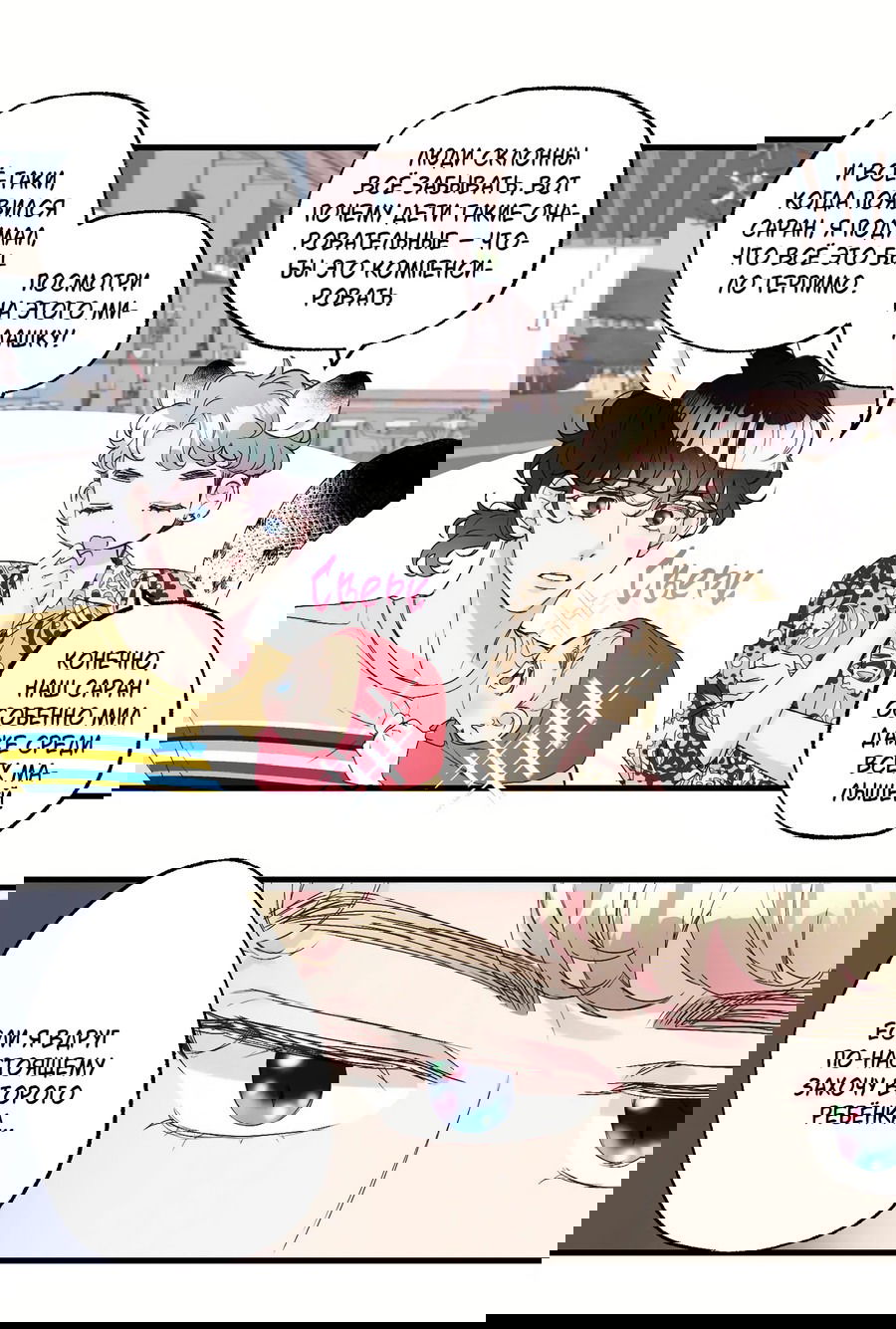 Манга Домик любви - Глава 36 Страница 25