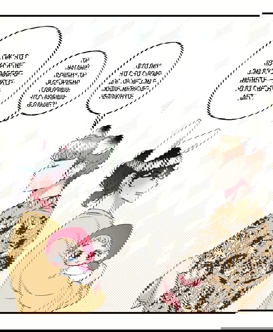 Манга Домик любви - Глава 36 Страница 28