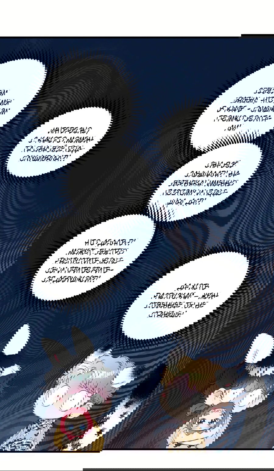 Манга Домик любви - Глава 36 Страница 31