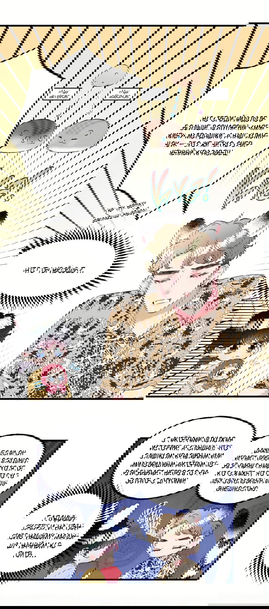 Манга Домик любви - Глава 36 Страница 13