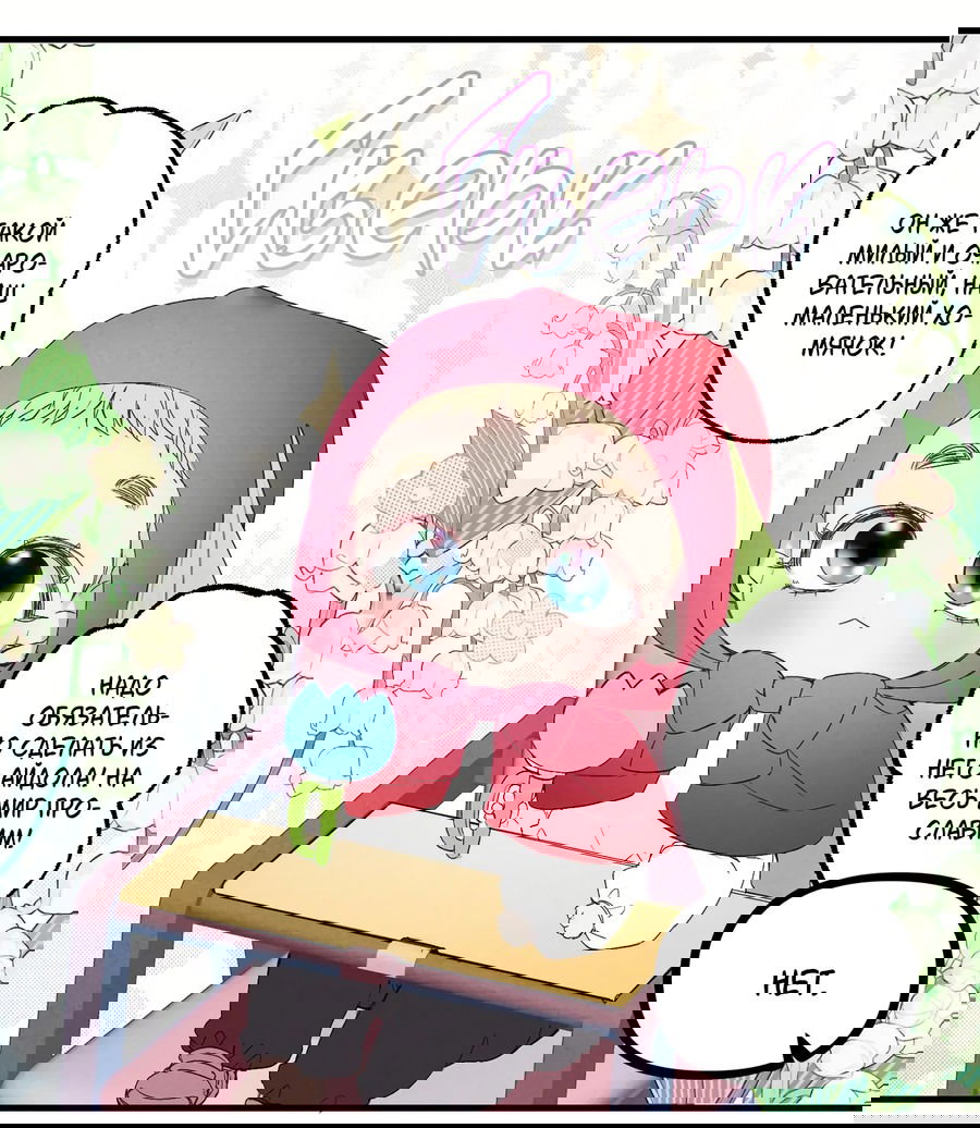 Манга Домик любви - Глава 36 Страница 11