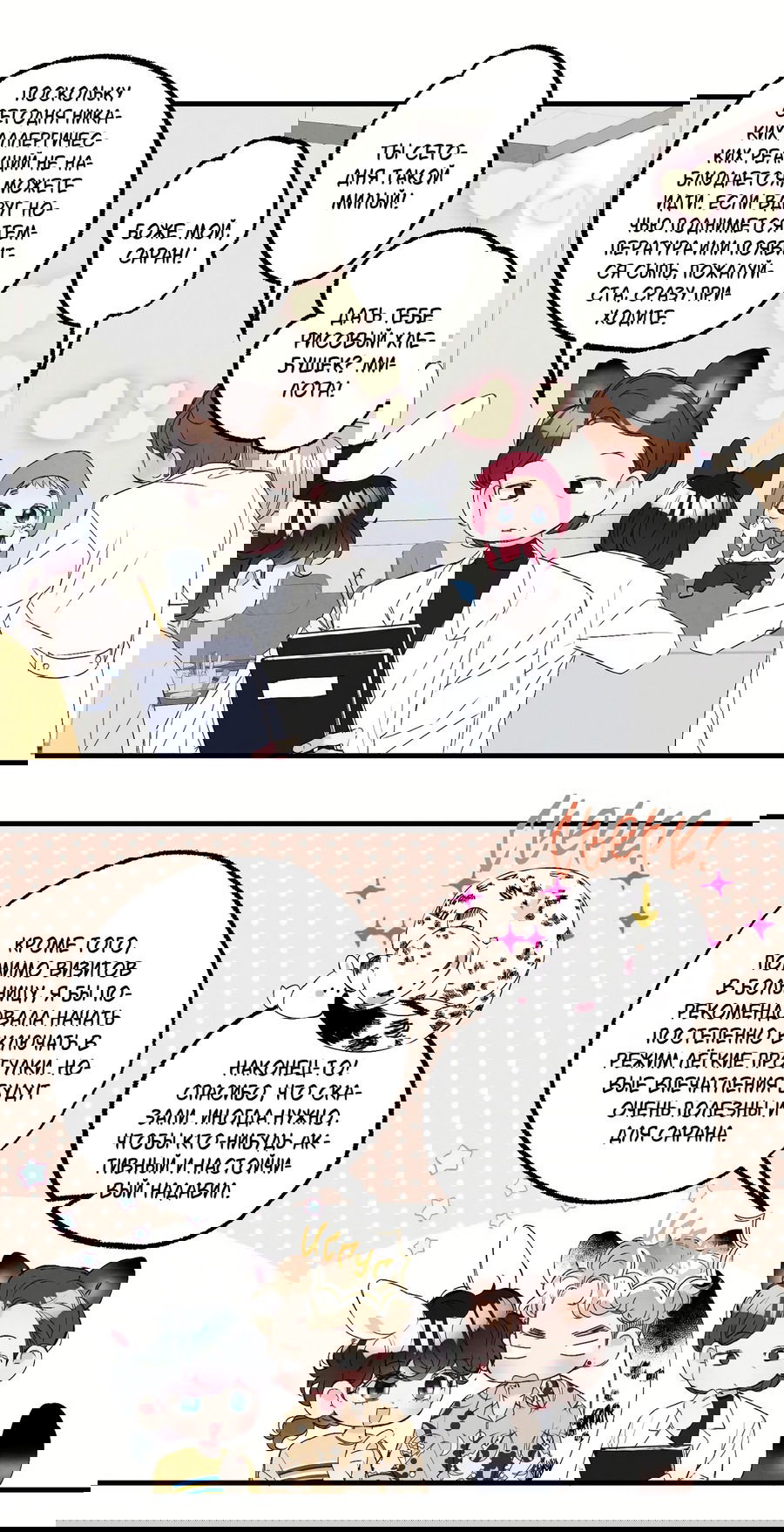 Манга Домик любви - Глава 36 Страница 4